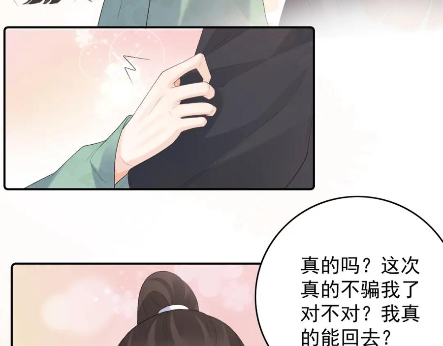 内侍每天都想离皇上远点 第38话 喜欢他什么？ 第98页