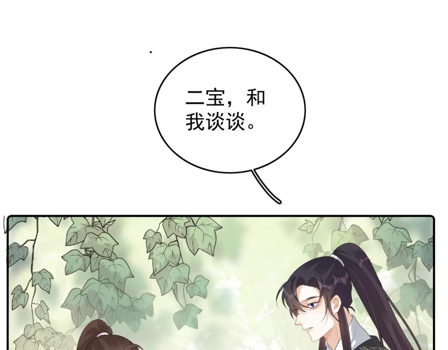 内侍每天都想离皇上远点 第38话 喜欢他什么？ 第86页