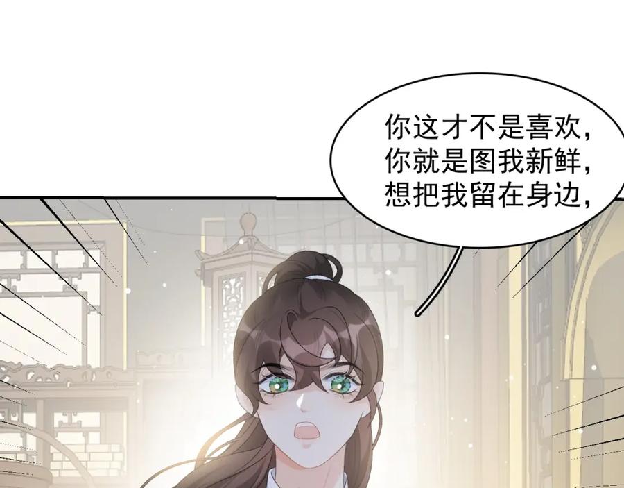 内侍每天都想离皇上远点 第38话 喜欢他什么？ 第26页