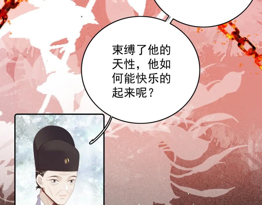 内侍每天都想离皇上远点 第38话 喜欢他什么？ 第76页