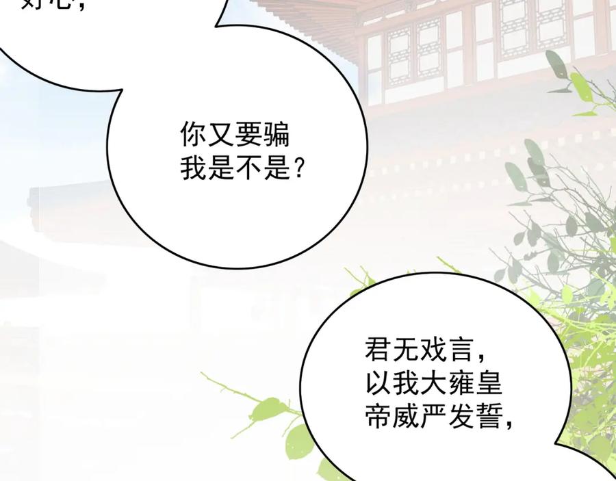 内侍每天都想离皇上远点 第38话 喜欢他什么？ 第95页