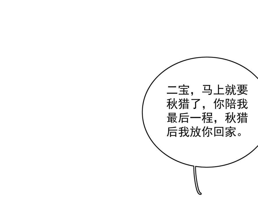 内侍每天都想离皇上远点 第38话 喜欢他什么？ 第92页