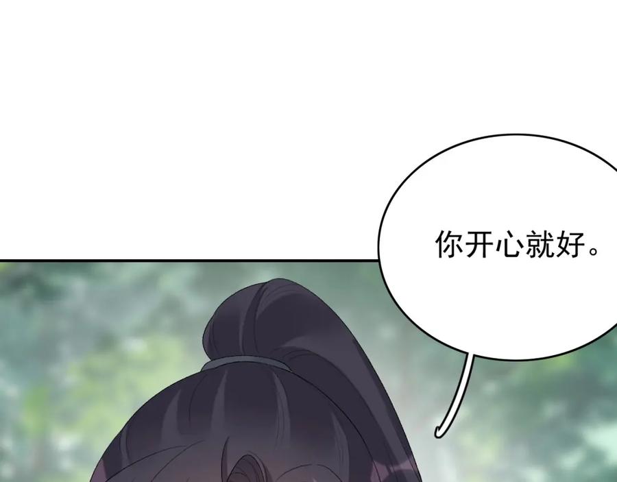 内侍每天都想离皇上远点 第39话 和你回去 第88页