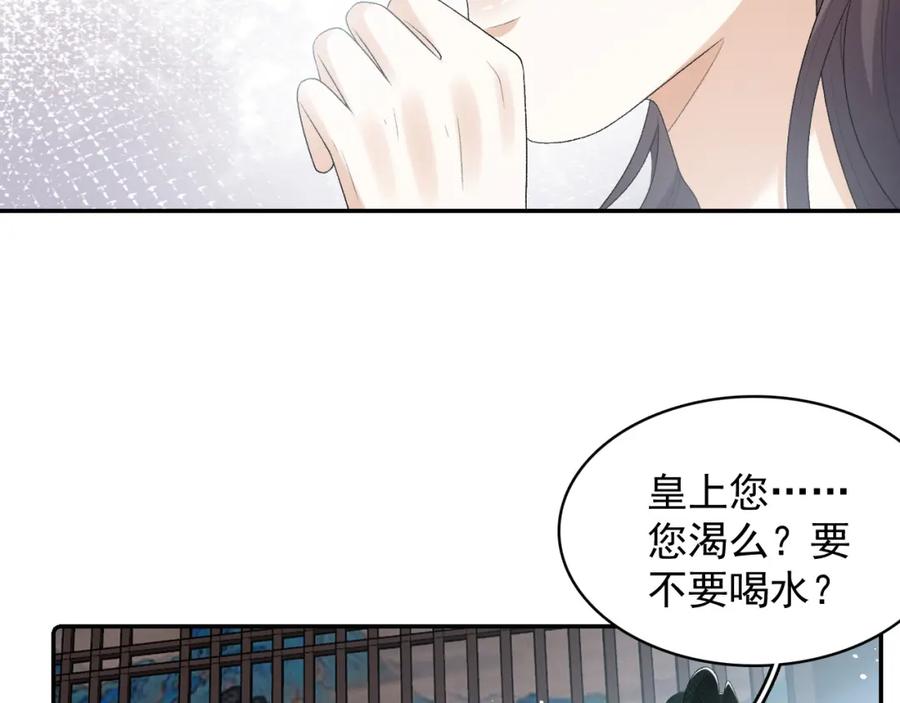 内侍每天都想离皇上远点 第39话 和你回去 第28页