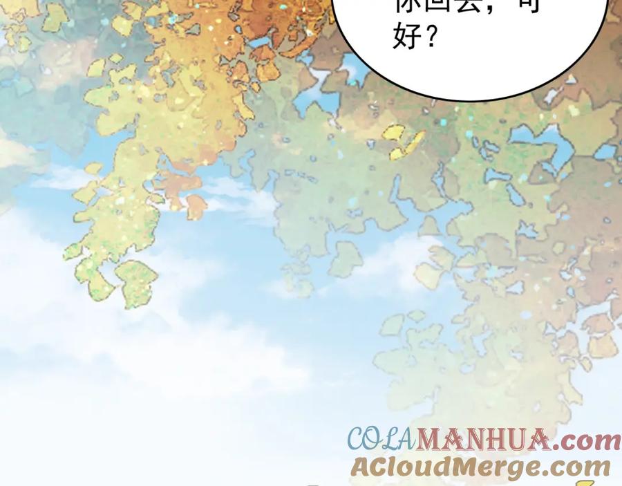 内侍每天都想离皇上远点 第39话 和你回去 第101页