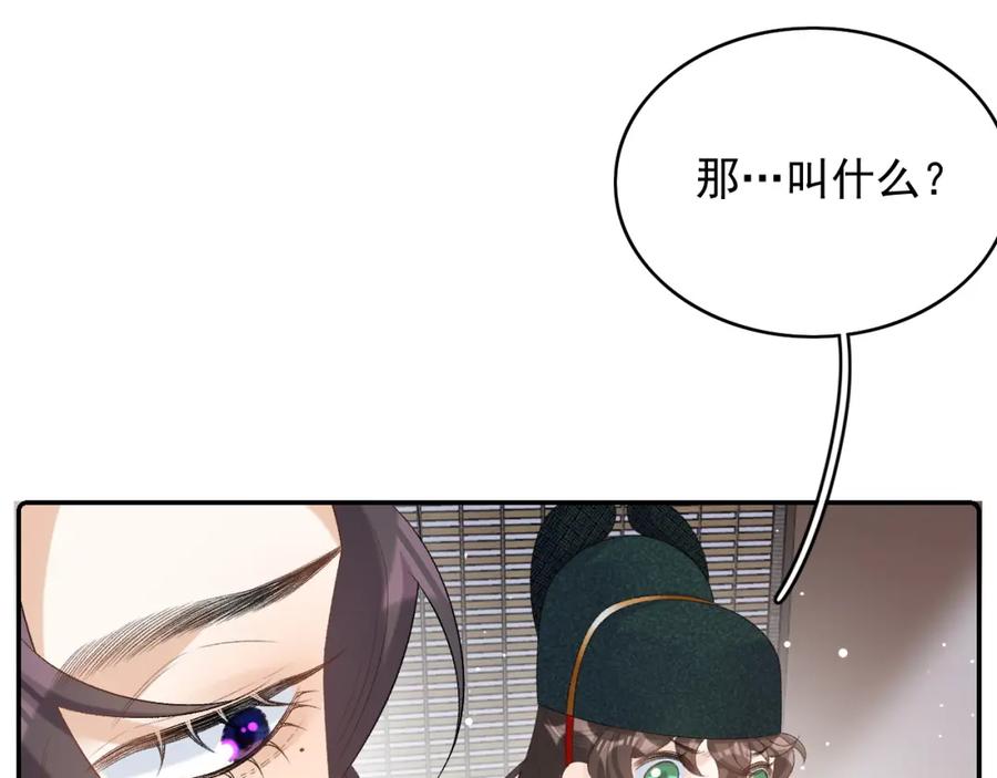 内侍每天都想离皇上远点 第39话 和你回去 第58页