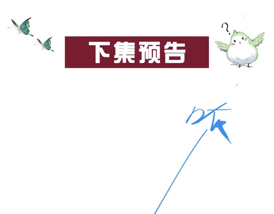 内侍每天都想离皇上远点 第39话 和你回去 第104页