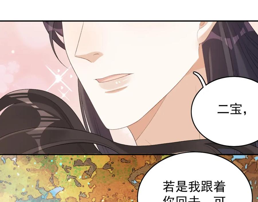 内侍每天都想离皇上远点 第39话 和你回去 第100页