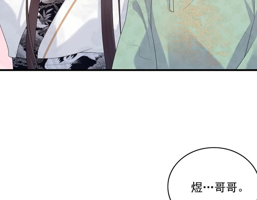 内侍每天都想离皇上远点 第39话 和你回去 第68页