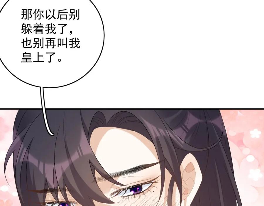内侍每天都想离皇上远点 第39话 和你回去 第56页