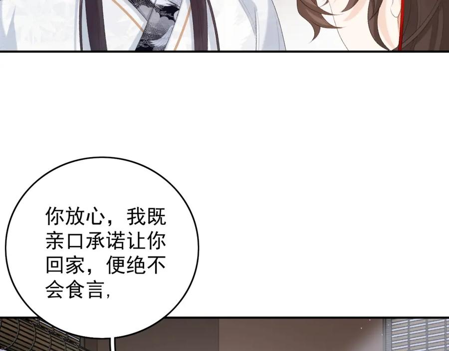 内侍每天都想离皇上远点 第39话 和你回去 第48页