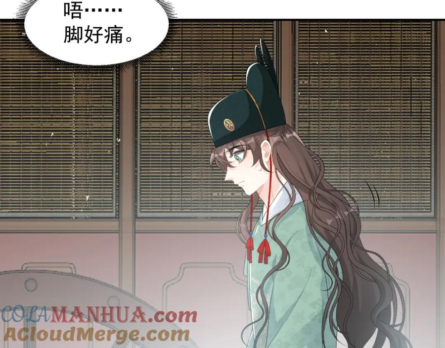 内侍每天都想离皇上远点 第39话 和你回去 第9页