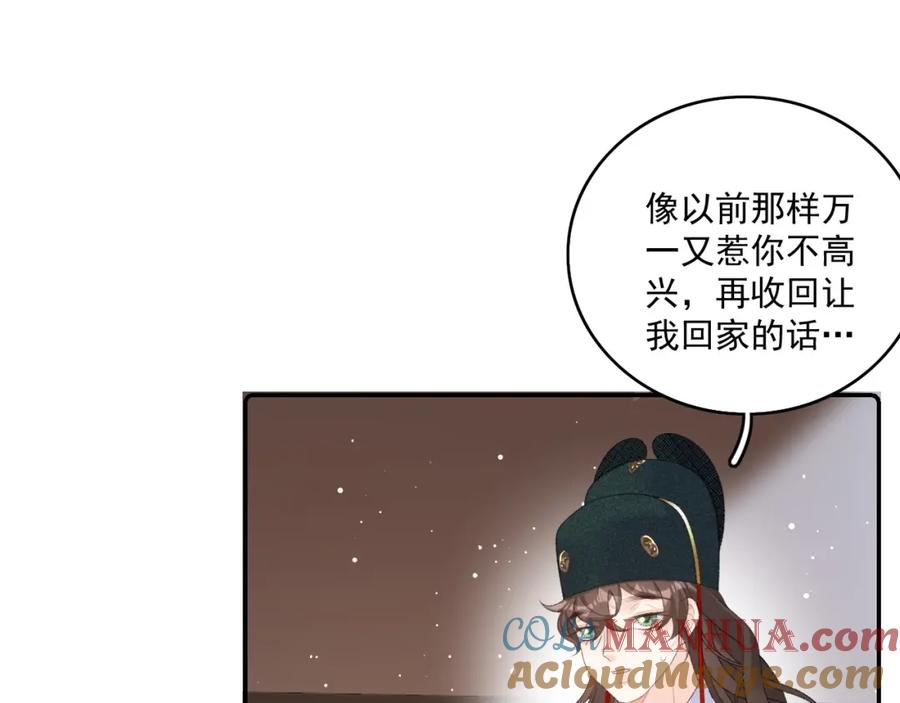 内侍每天都想离皇上远点 第39话 和你回去 第45页