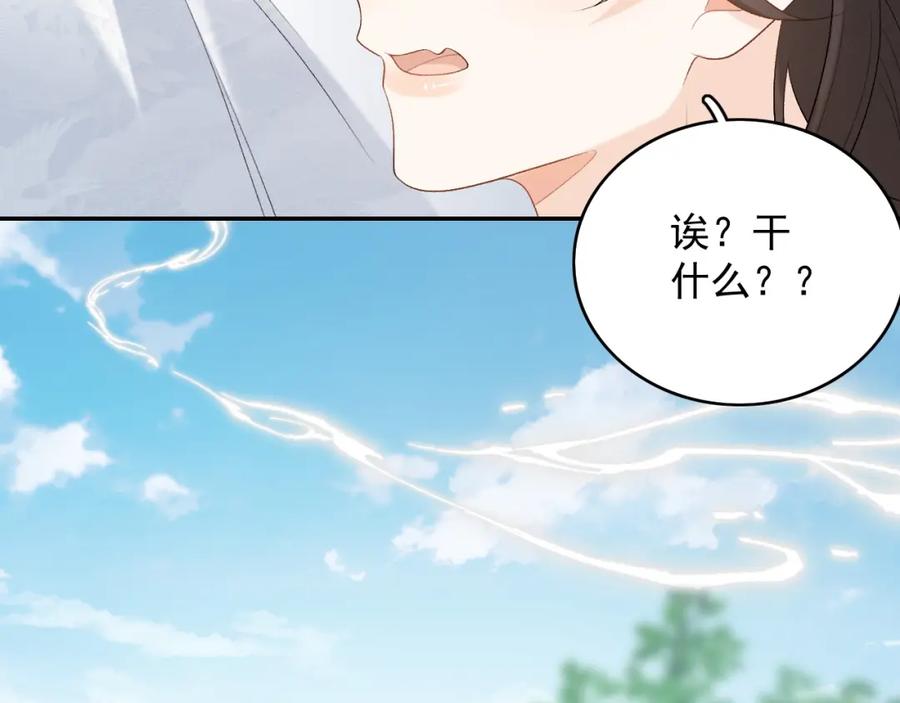 内侍每天都想离皇上远点 第39话 和你回去 第76页