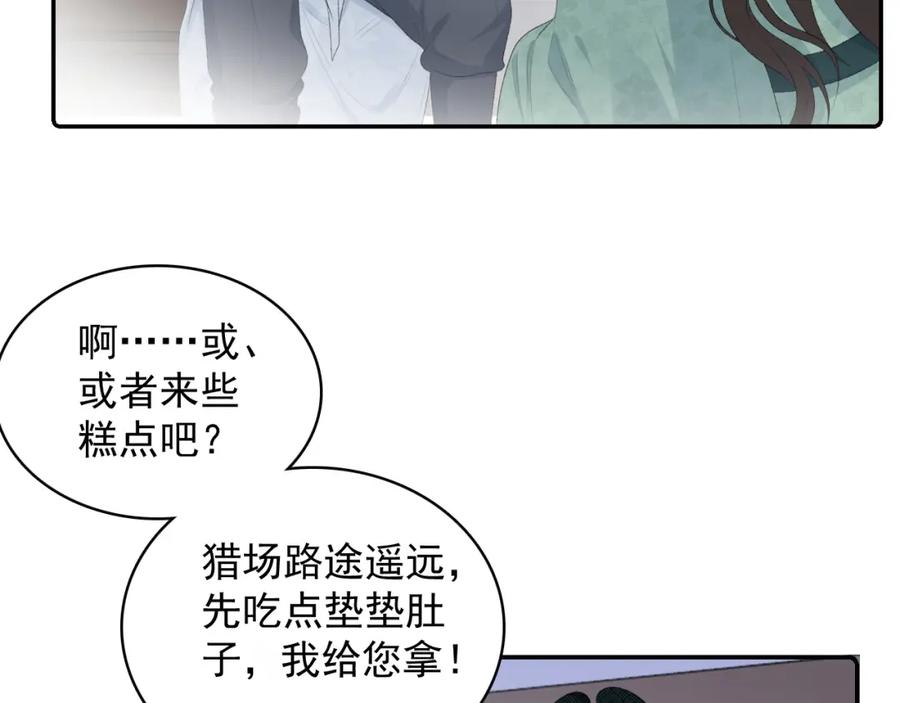 内侍每天都想离皇上远点 第39话 和你回去 第30页