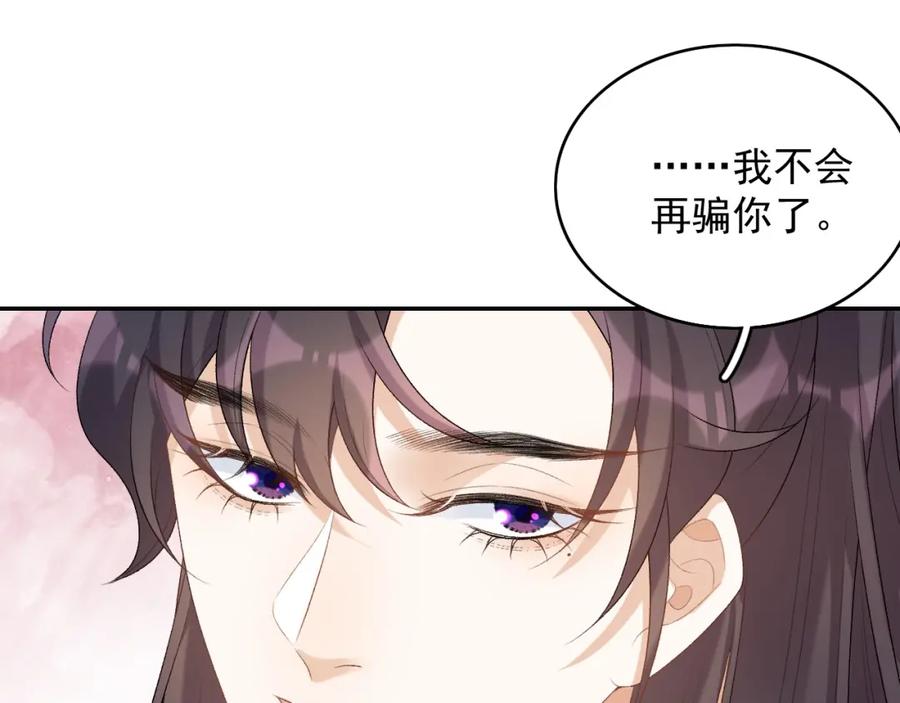 内侍每天都想离皇上远点 第39话 和你回去 第51页