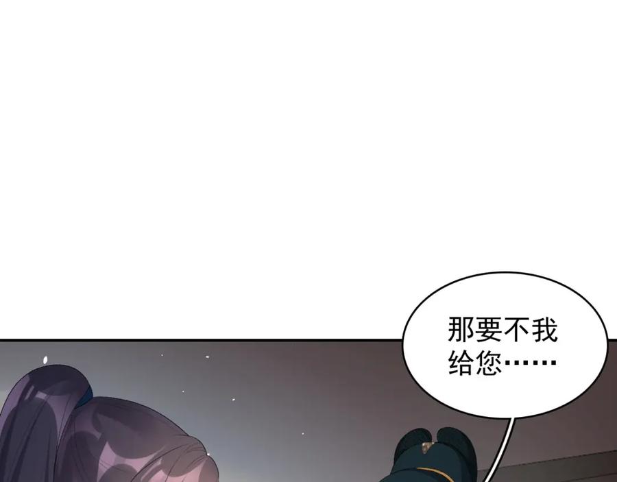 内侍每天都想离皇上远点 第39话 和你回去 第35页