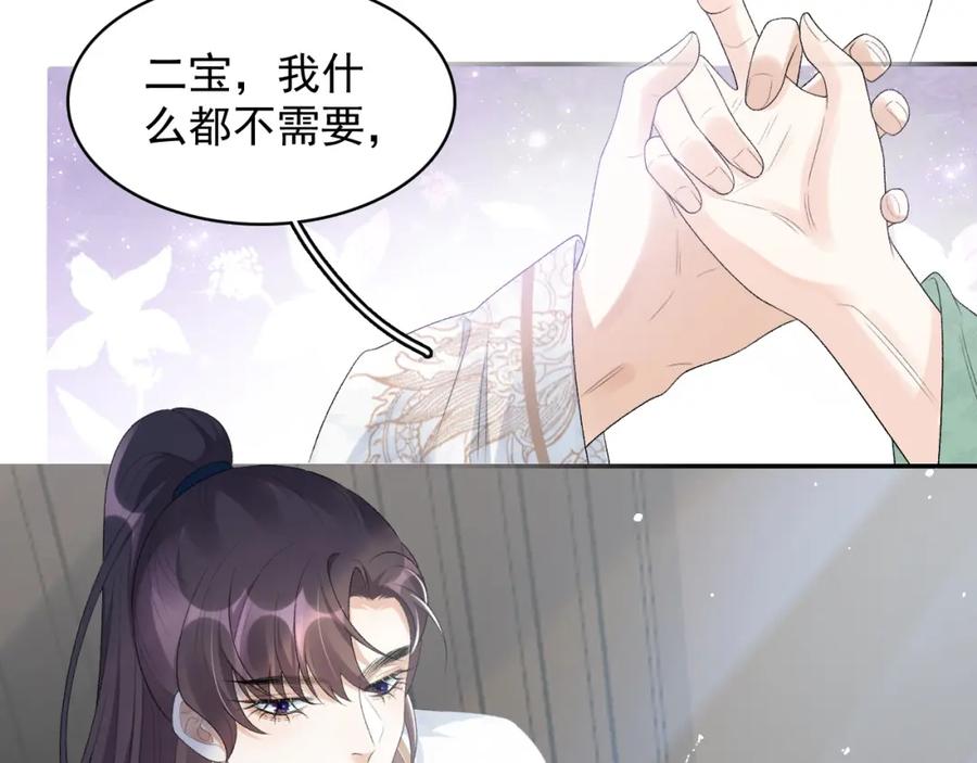 内侍每天都想离皇上远点 第39话 和你回去 第39页