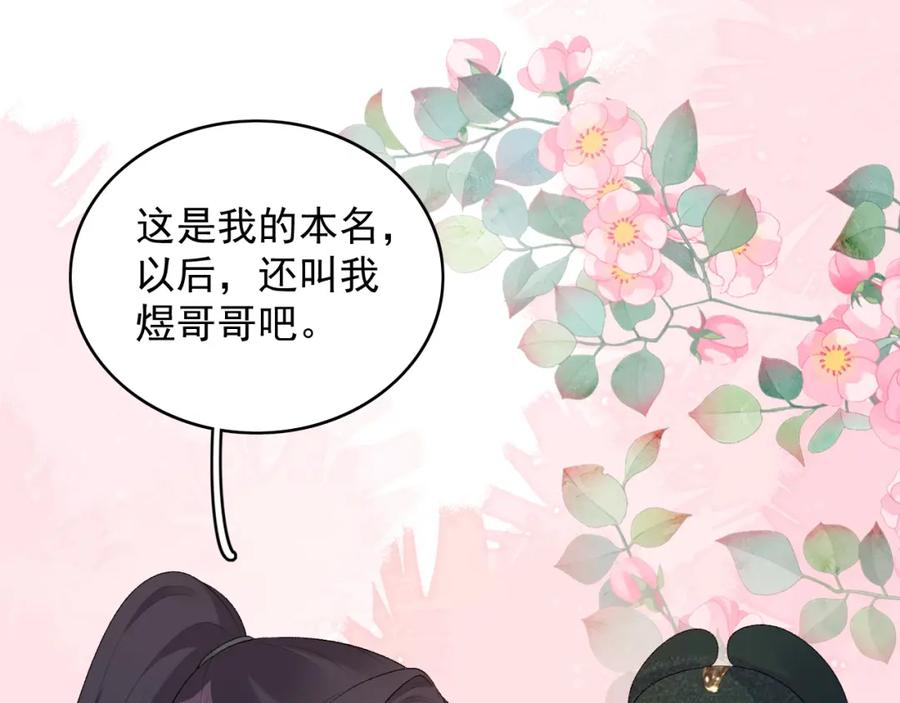 内侍每天都想离皇上远点 第39话 和你回去 第66页