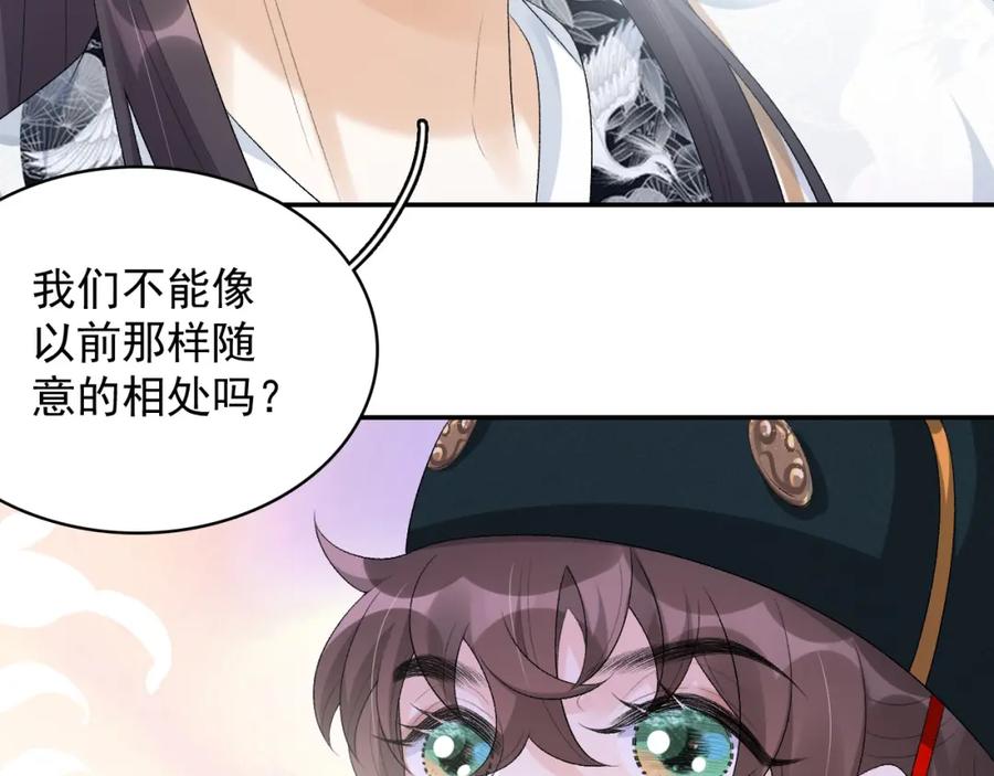 内侍每天都想离皇上远点 第39话 和你回去 第43页