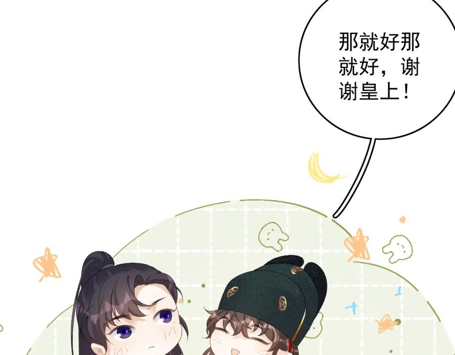 内侍每天都想离皇上远点 第39话 和你回去 第54页