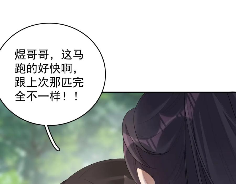 内侍每天都想离皇上远点 第39话 和你回去 第86页