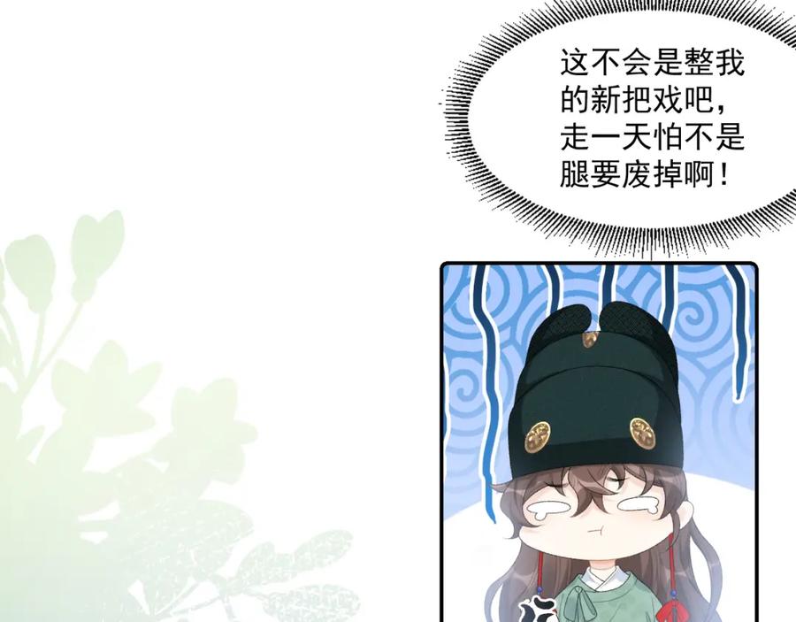 内侍每天都想离皇上远点 第39话 和你回去 第12页