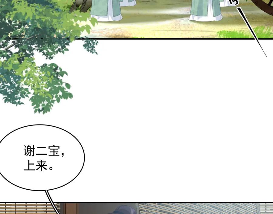内侍每天都想离皇上远点 第39话 和你回去 第19页