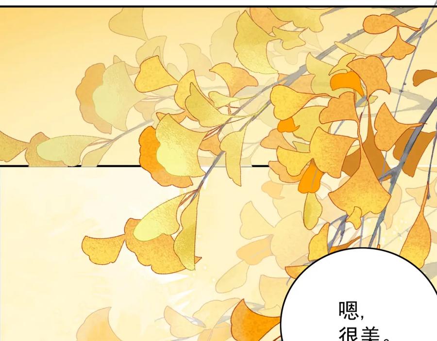 内侍每天都想离皇上远点 第39话 和你回去 第95页