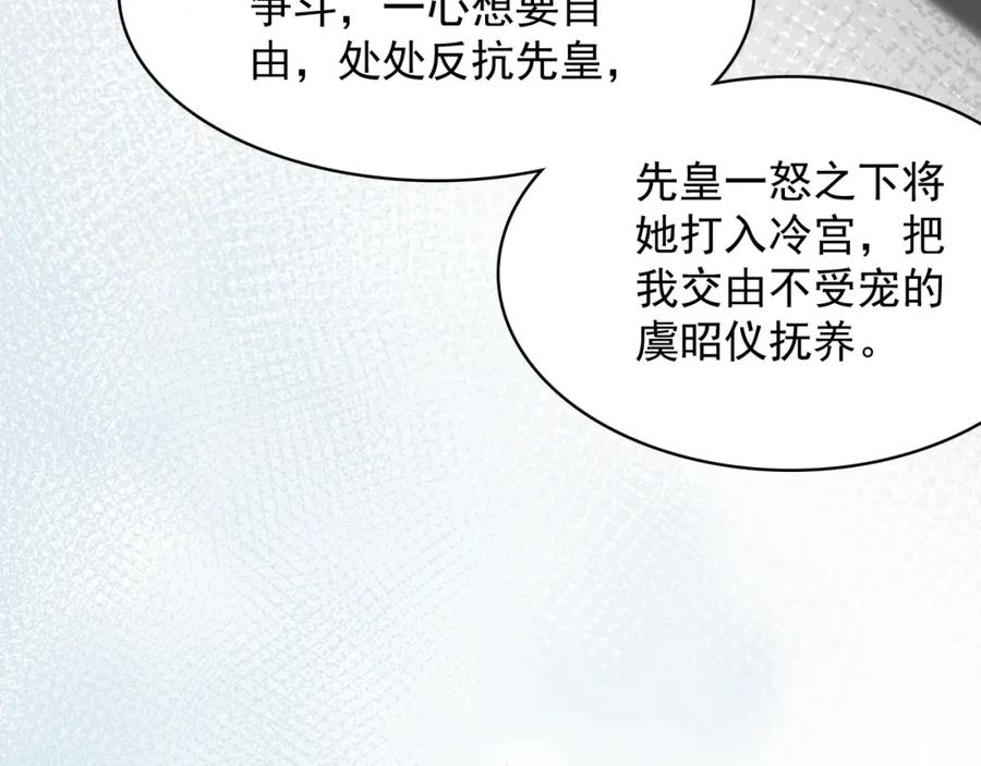 内侍每天都想离皇上远点 第40话 他的过去 第56页