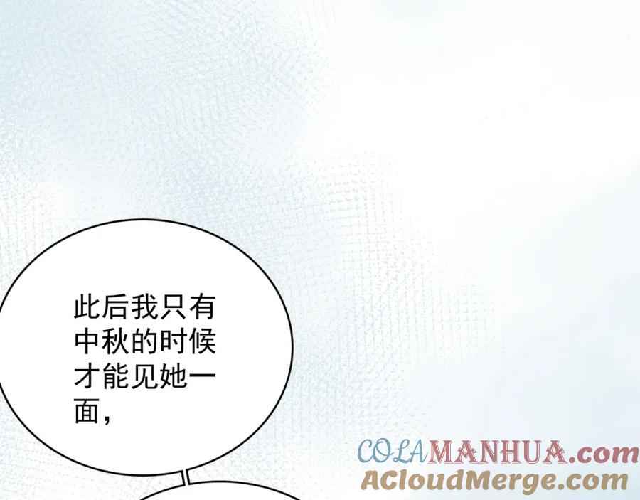 内侍每天都想离皇上远点 第40话 他的过去 第57页