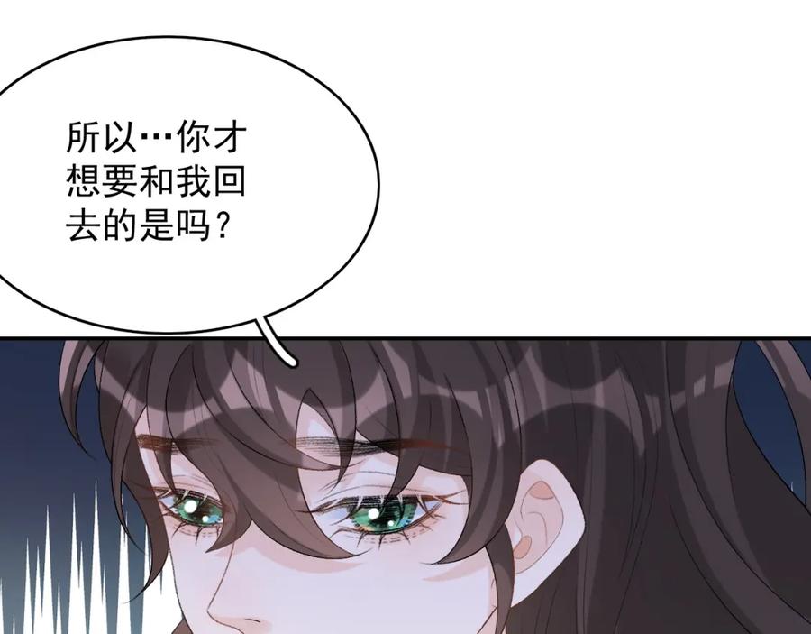 内侍每天都想离皇上远点 第40话 他的过去 第110页