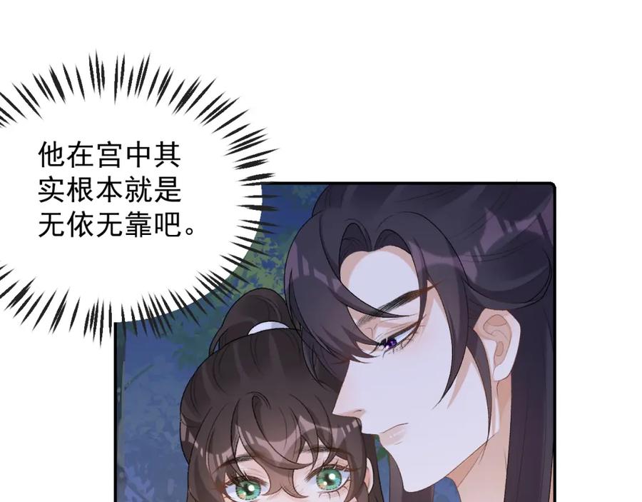内侍每天都想离皇上远点 第40话 他的过去 第107页