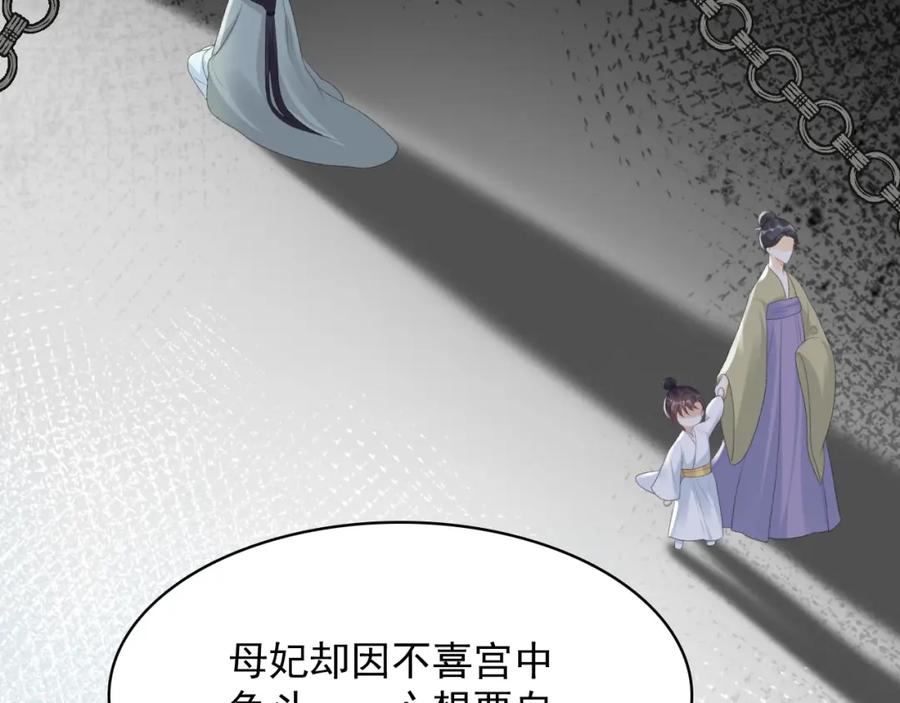 内侍每天都想离皇上远点 第40话 他的过去 第55页
