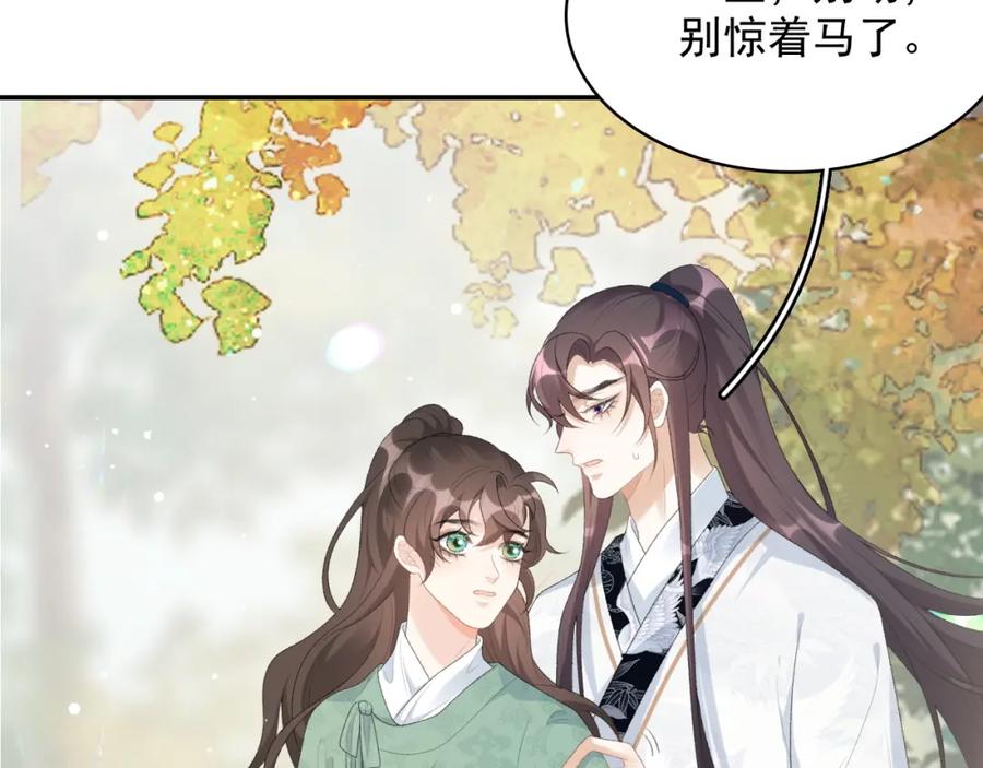 内侍每天都想离皇上远点 第40话 他的过去 第10页