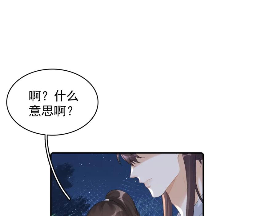 内侍每天都想离皇上远点 第40话 他的过去 第44页