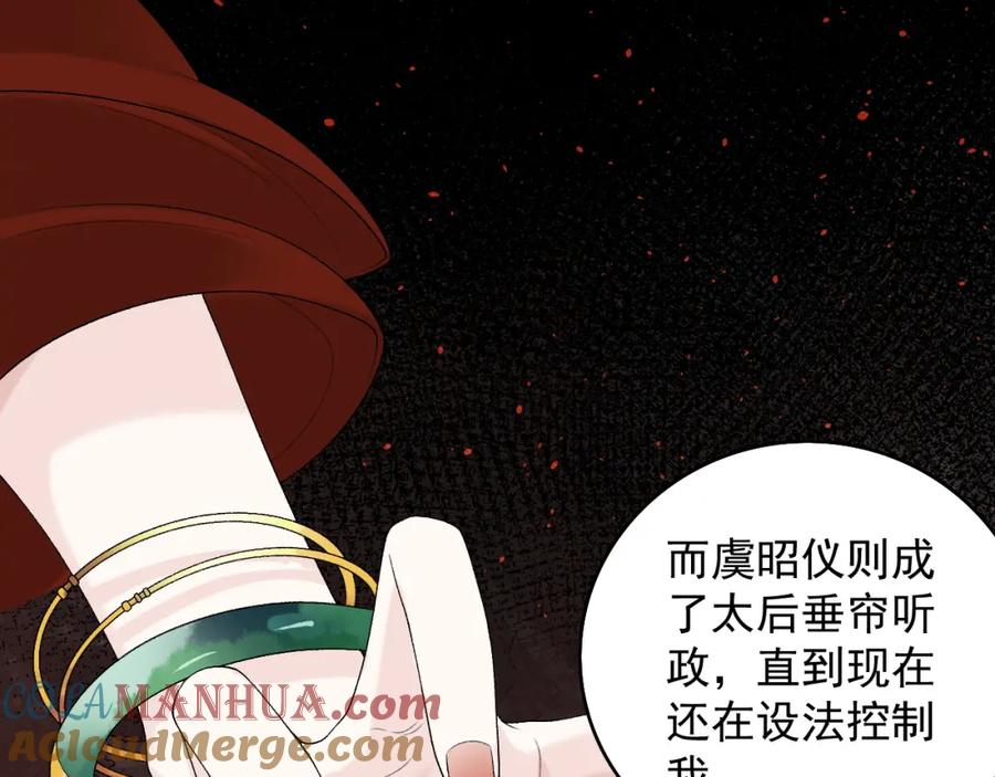 内侍每天都想离皇上远点 第40话 他的过去 第89页