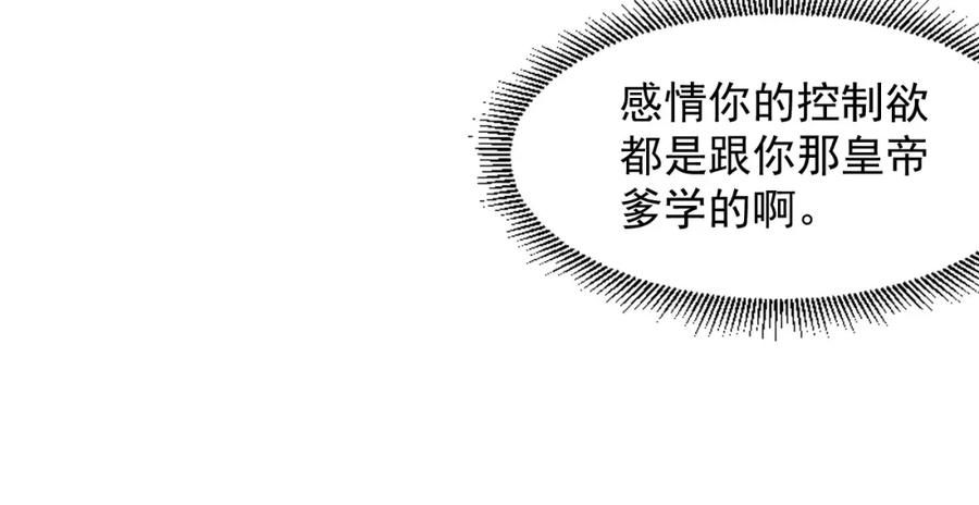 内侍每天都想离皇上远点 第40话 他的过去 第63页