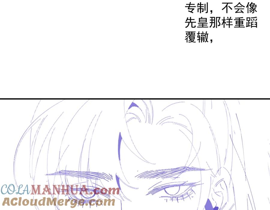 内侍每天都想离皇上远点 第40话 他的过去 第125页