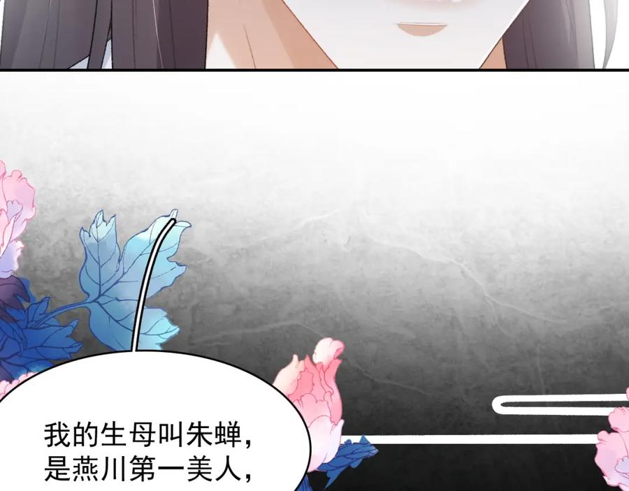 内侍每天都想离皇上远点 第40话 他的过去 第50页