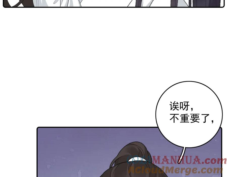 内侍每天都想离皇上远点 第40话 他的过去 第101页