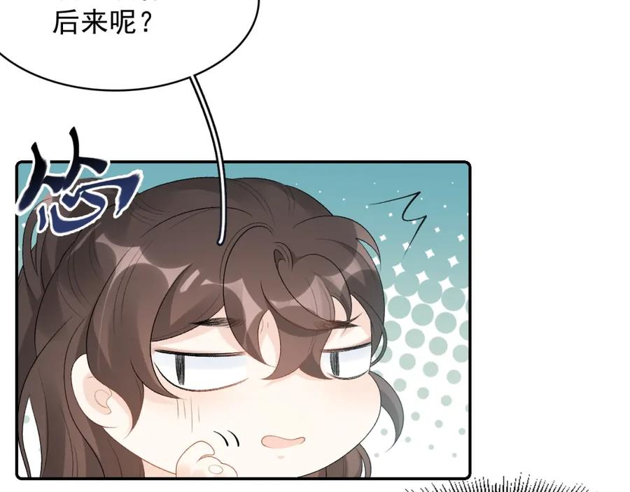 内侍每天都想离皇上远点 第40话 他的过去 第62页
