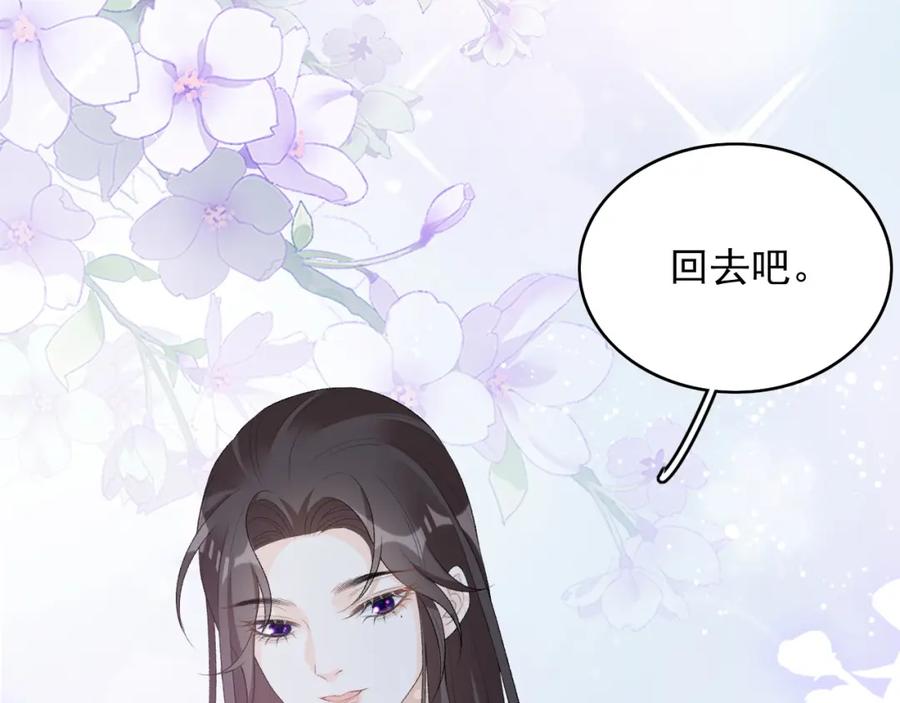 内侍每天都想离皇上远点 第40话 他的过去 第68页