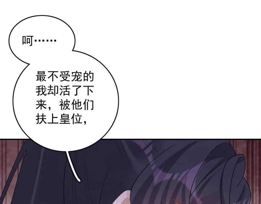 内侍每天都想离皇上远点 第40话 他的过去 第87页