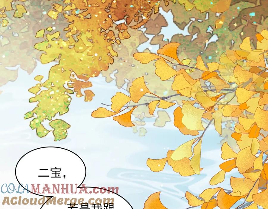 内侍每天都想离皇上远点 第40话 他的过去 第5页