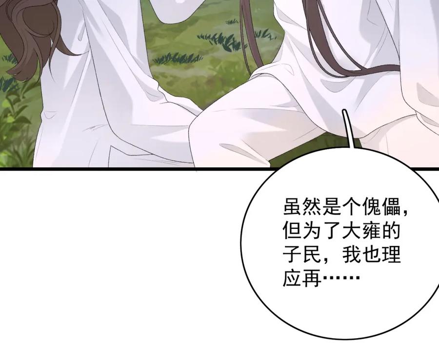 内侍每天都想离皇上远点 第40话 他的过去 第116页