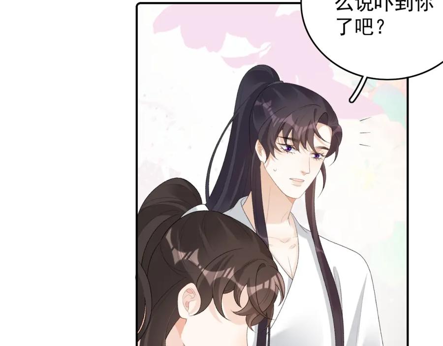 内侍每天都想离皇上远点 第40话 他的过去 第112页