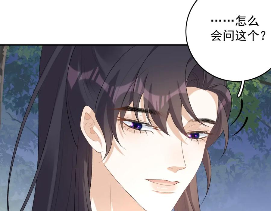 内侍每天都想离皇上远点 第40话 他的过去 第96页