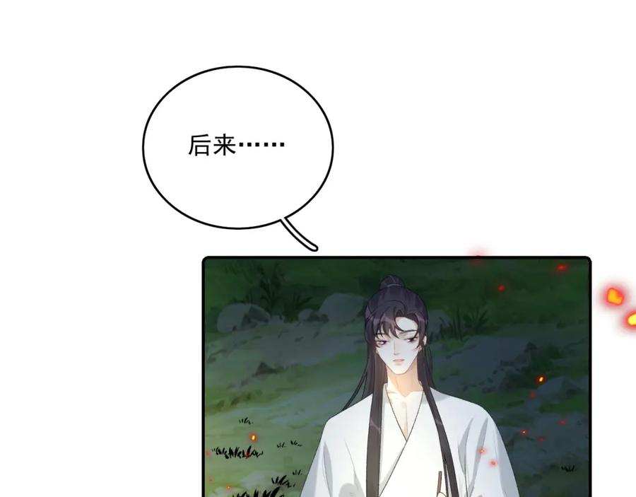 内侍每天都想离皇上远点 第40话 他的过去 第64页