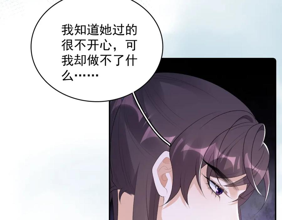 内侍每天都想离皇上远点 第40话 他的过去 第58页